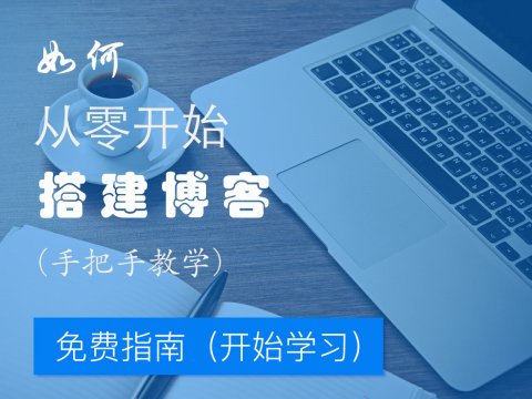 how to build a wordpress blog step by step